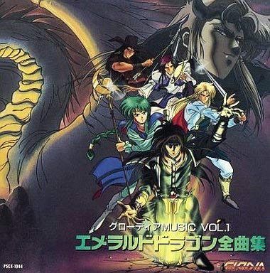 【CD】エメラルドドラゴン全曲集