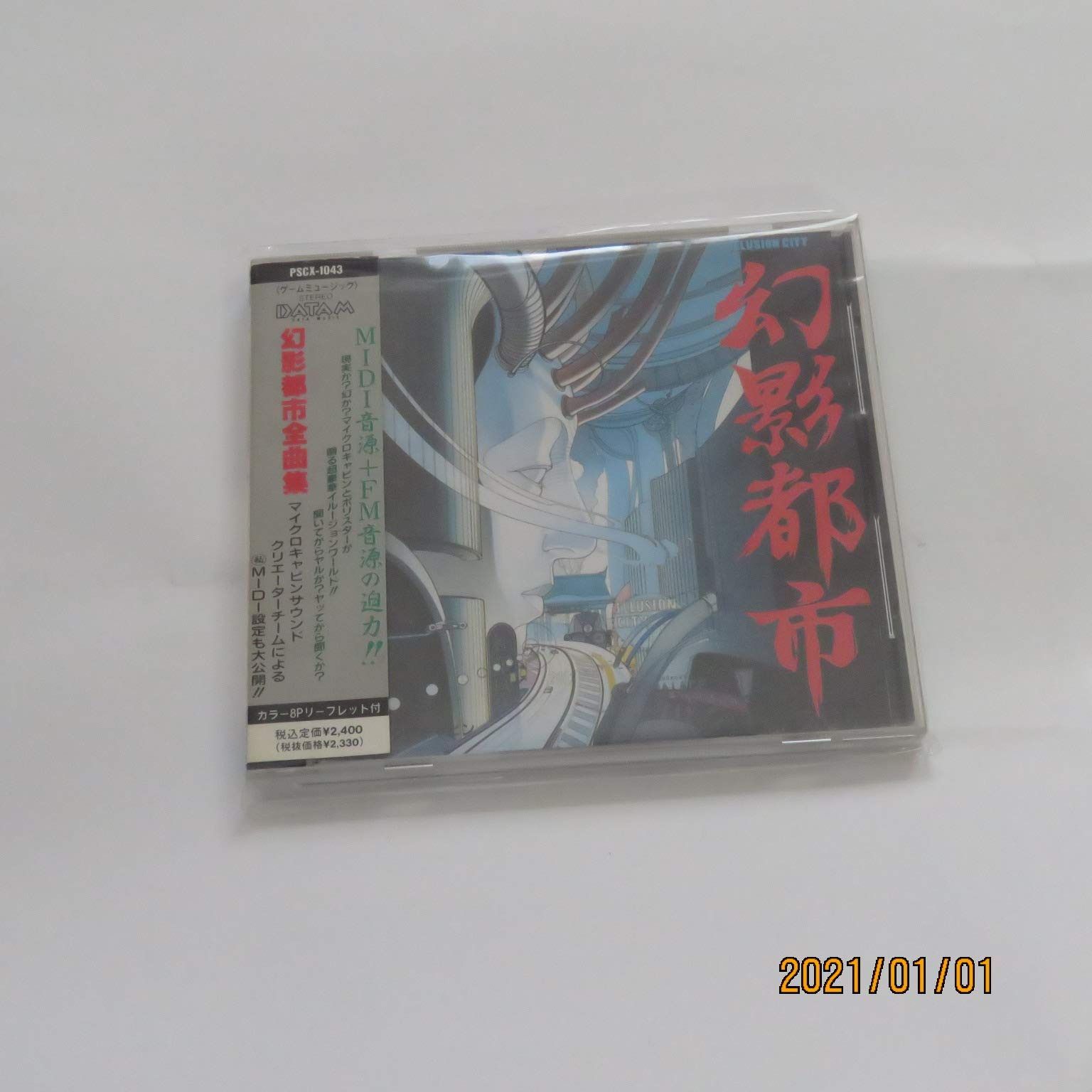 【CD】幻影都市 全曲集