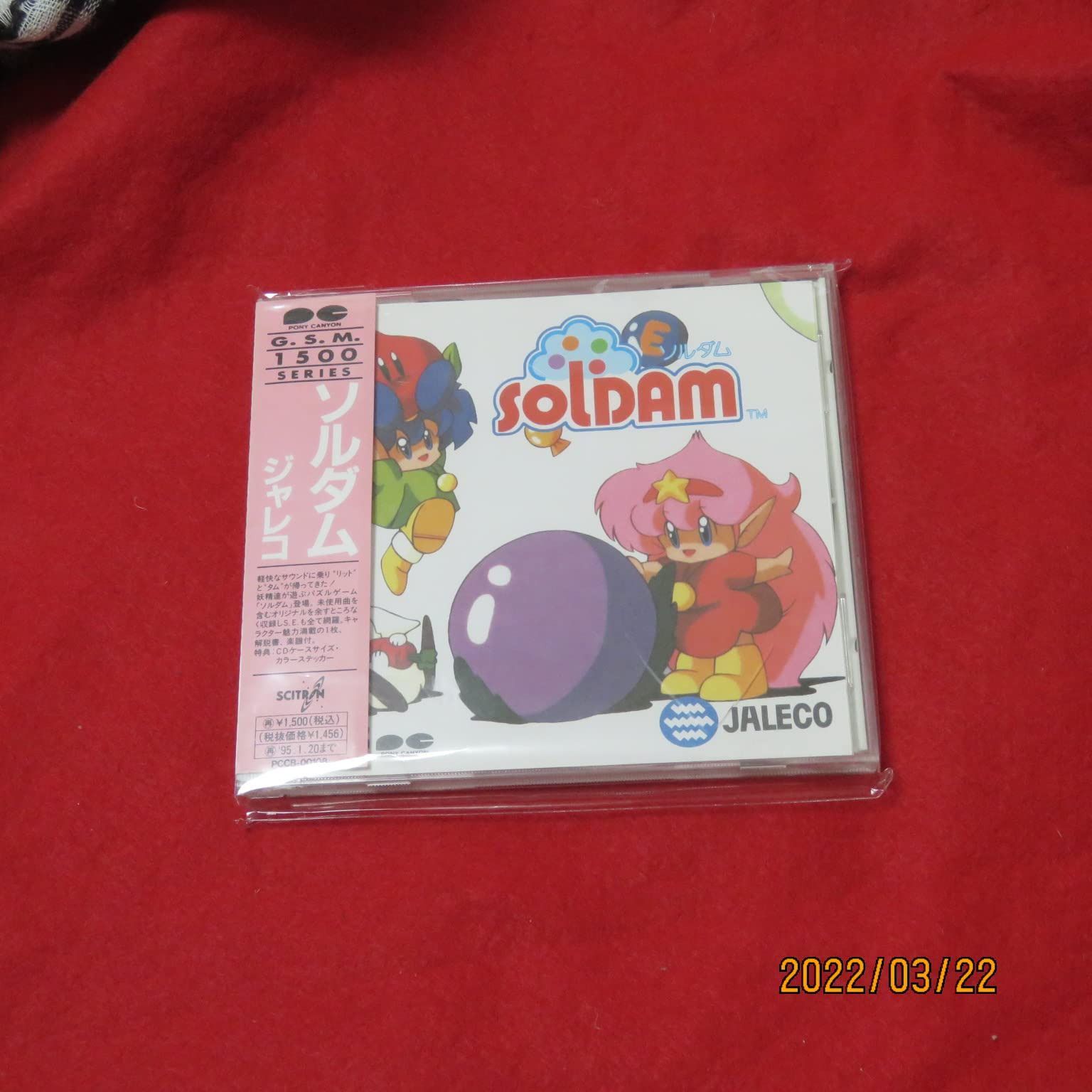 【CD】ソルダム