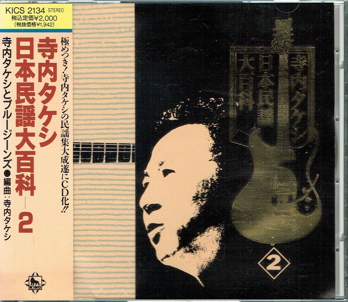 【CD】日本民謡大百科2