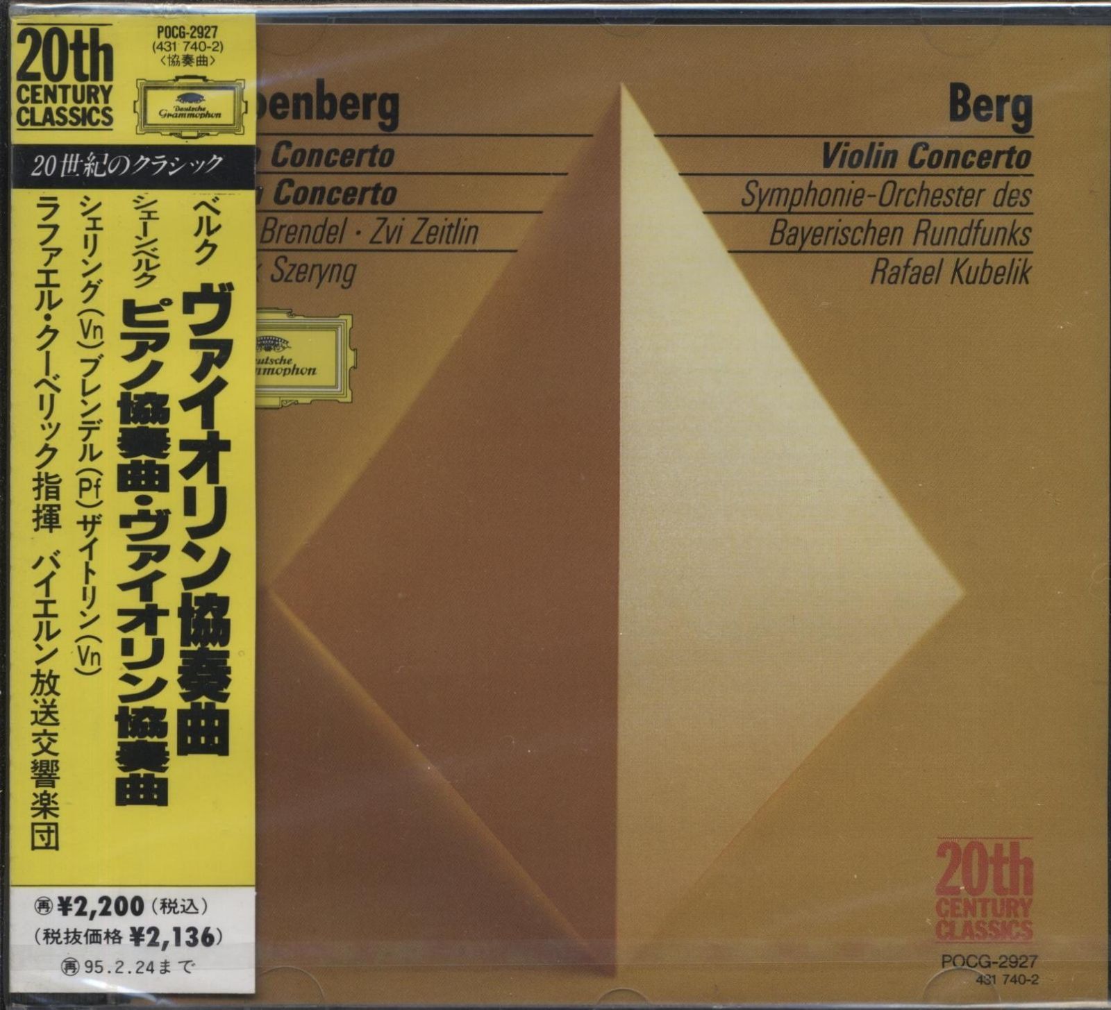 【CD】ベルク:バイオリン協奏曲