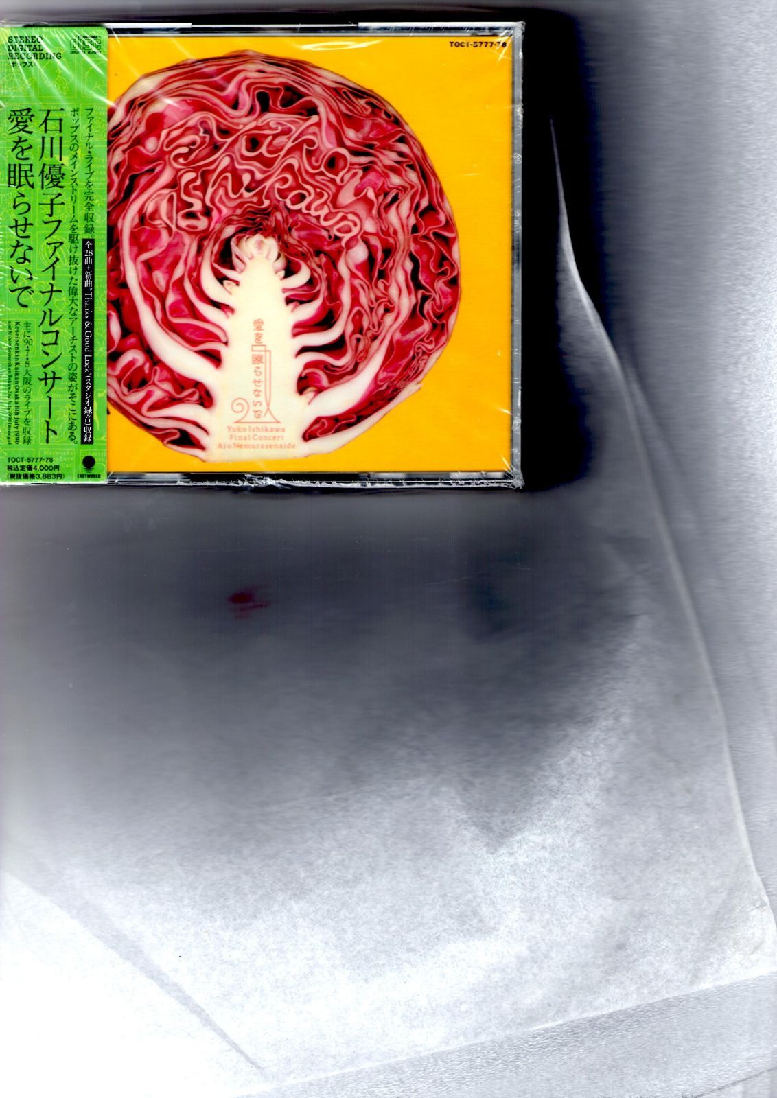 【CD】愛を眠らせないで~ファイナル・コンサート