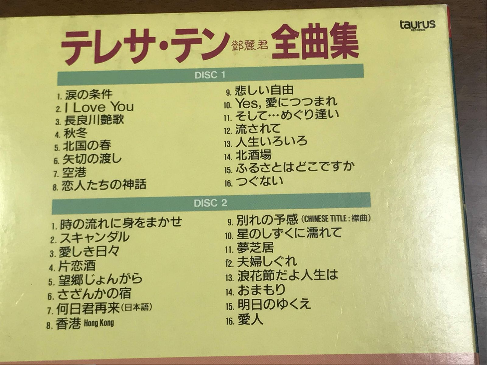 【CD】テレサ・テン全曲集
