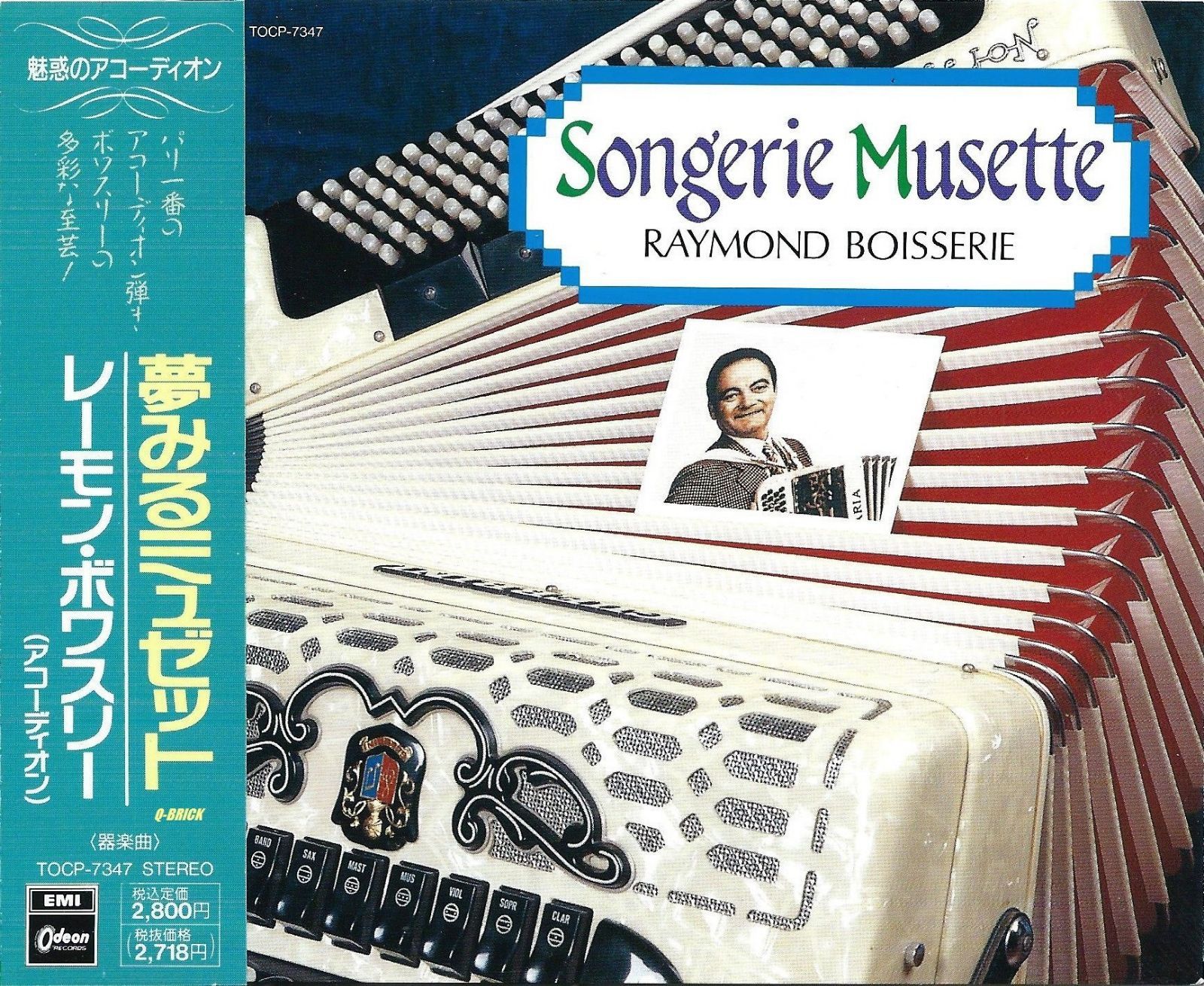 【CD】魅惑のアコーディオンVol.II/夢みるミュゼット