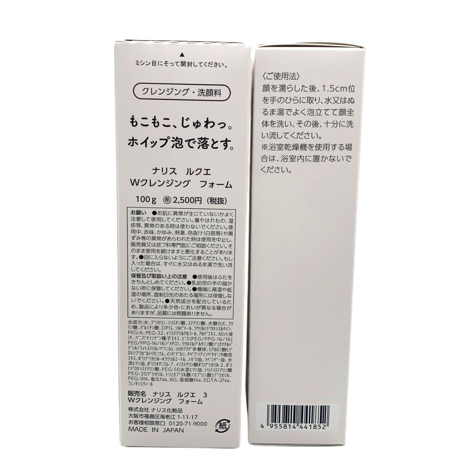 トクキレ】ナリス化粧品 ルクエ ダブルクレンジングフォーム 100g 2本