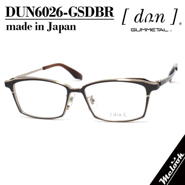 DUN ドゥアン 日本製メガネ made in Japan 眼鏡 メガネ フレーム サングラス DUN6026-GSDBR　53サイズ 度付可 ゴールドシャーリングダークブラウン