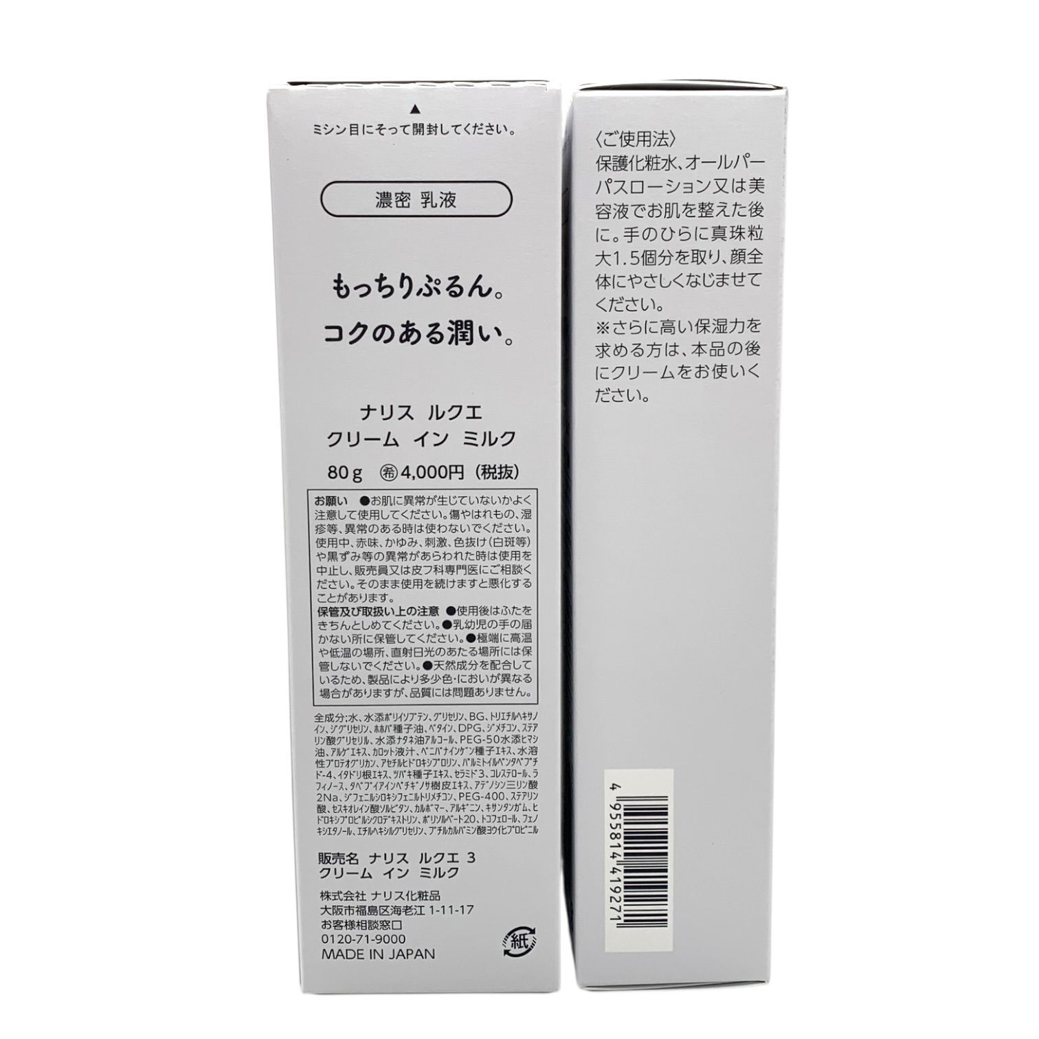 トクキレ】ナリス化粧品 ルクエ クリームインミルク 80g 2本セット