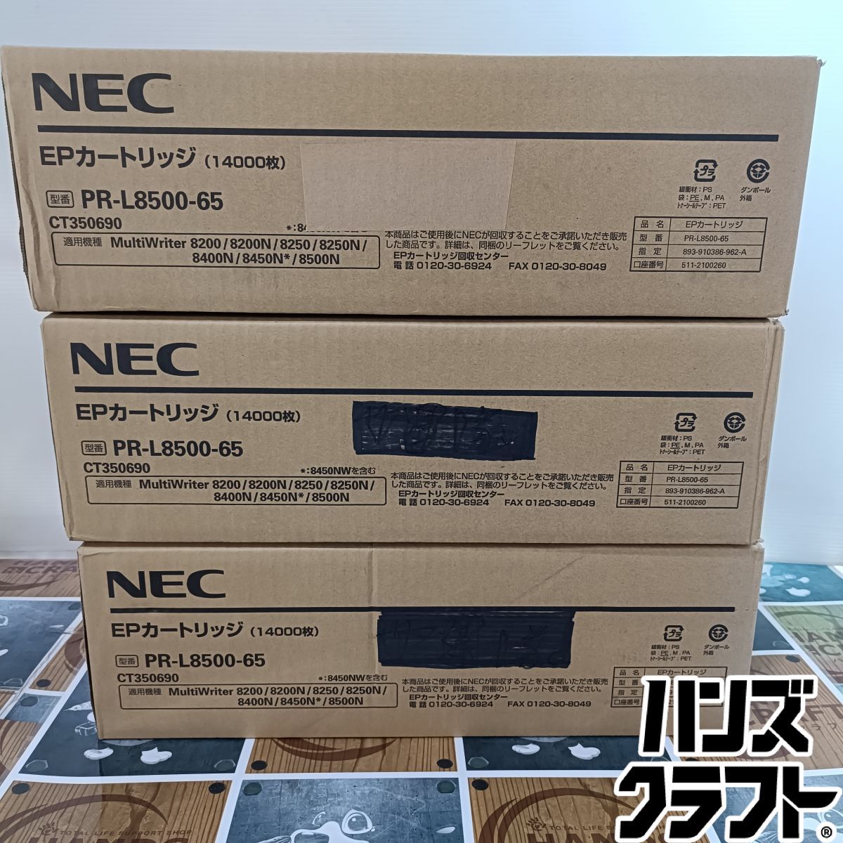 ◆【未使用／期限切れ品】NEC　PR-L8500-65　EPカートリッジ(14000枚)　3個セット【中古】