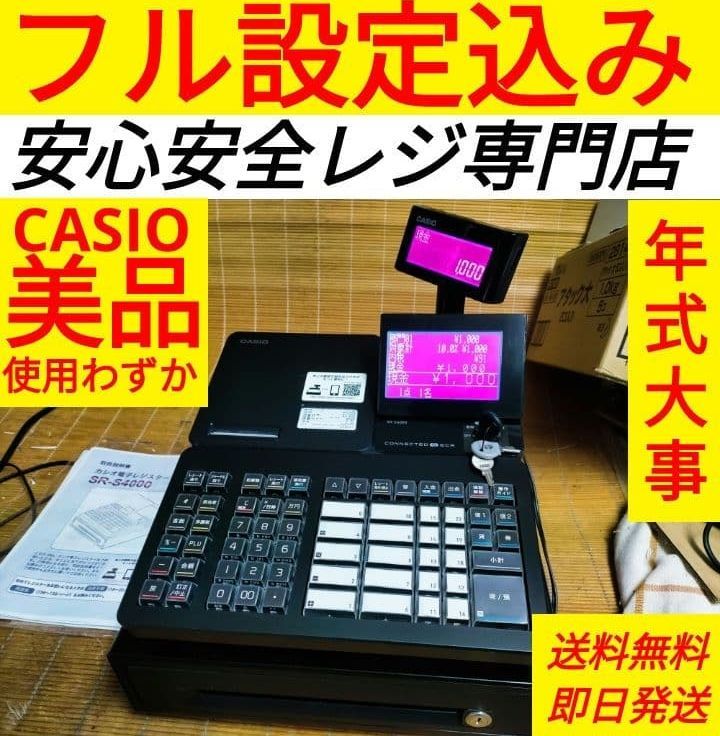 カシオレジスターSR-S4000 207366