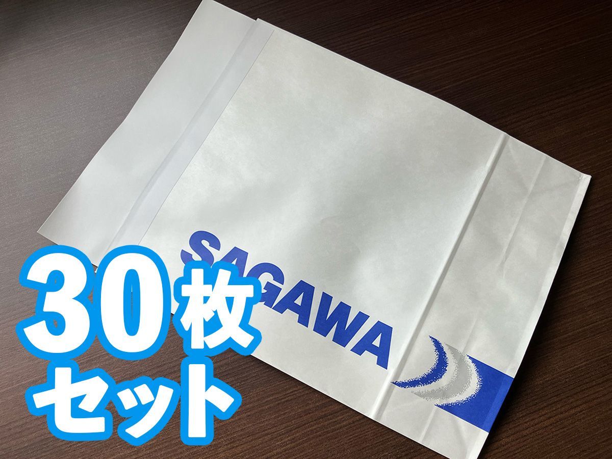 30枚セット】佐川急便エクスプレスバッグB（Sサイズ）SAGAWA EXPRESS