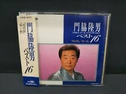【CD】門脇陸男ベスト16