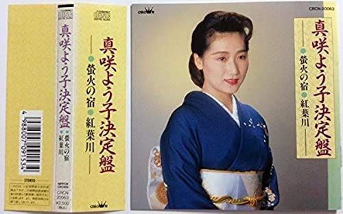 【CD】決定盤~螢火の宿,紅葉川