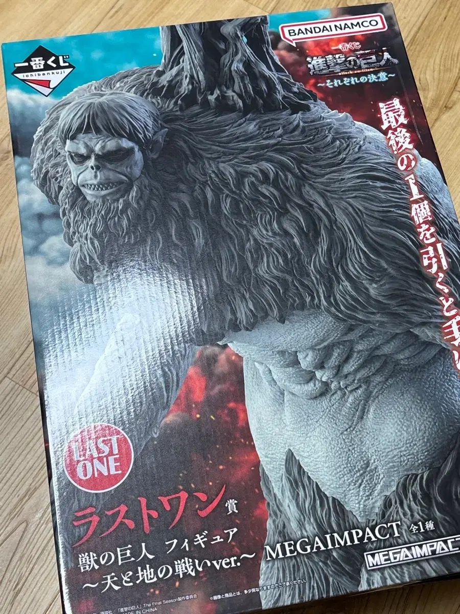 超激得，セール (送料込み15) 進撃の巨人の一番くじ 獣の