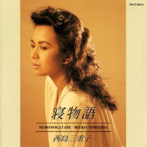 【CD】寝物語