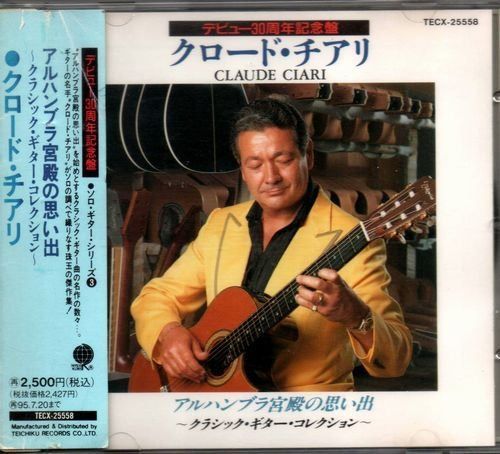 【CD】アルハンブラ宮殿の思い出~クラシック・ギター・コレクション