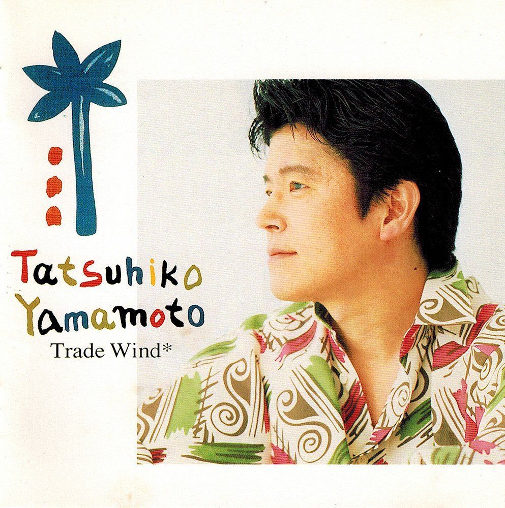 【CD】貿易風