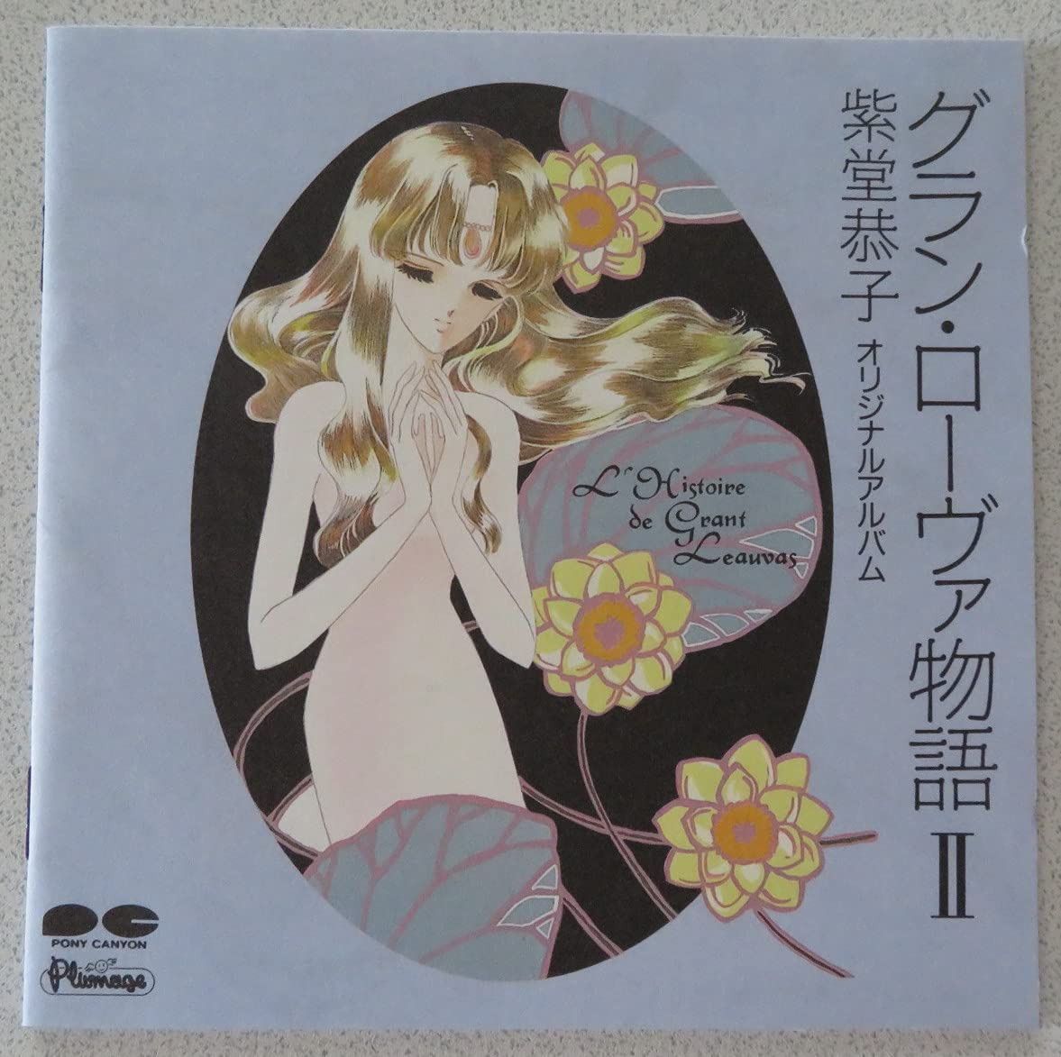 【CD】グラン・ローバ物語II