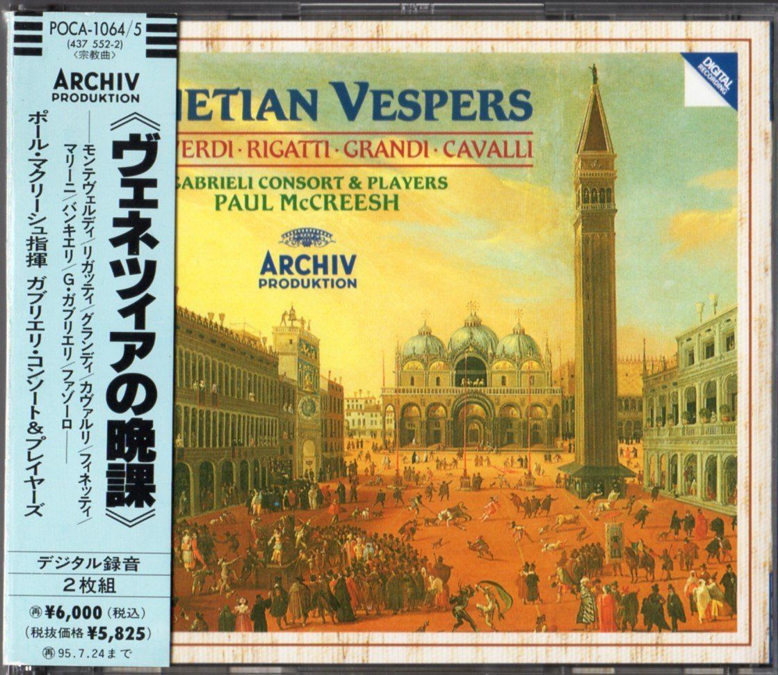 【CD】ヴェネツィアの晩課