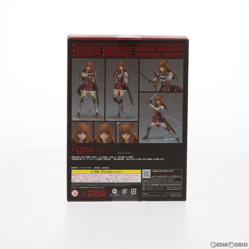 figma 467 ラフタリア アクションフィギュア figma(フィグマ) 467 ラフタリア 盾の勇者の成り上がり 完成品 可動