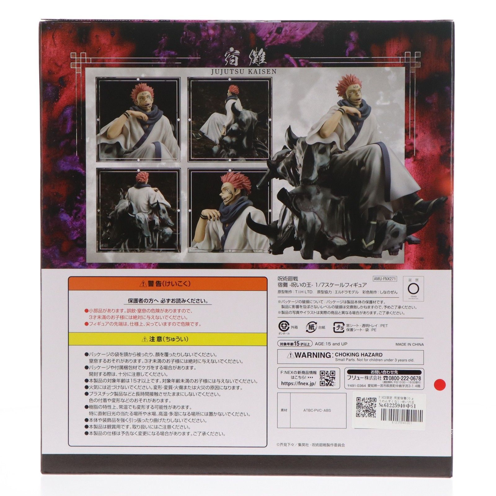 F:NEX限定 両面宿儺(りょうめんすくな) -呪いの王- 呪術廻戦 1/7 完成