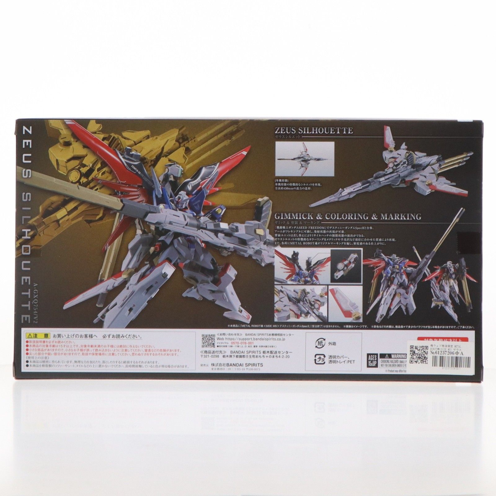 魂ウェブ商店限定 METAL ROBOT魂(SIDE MS) ゼウスシルエット 機動戦士