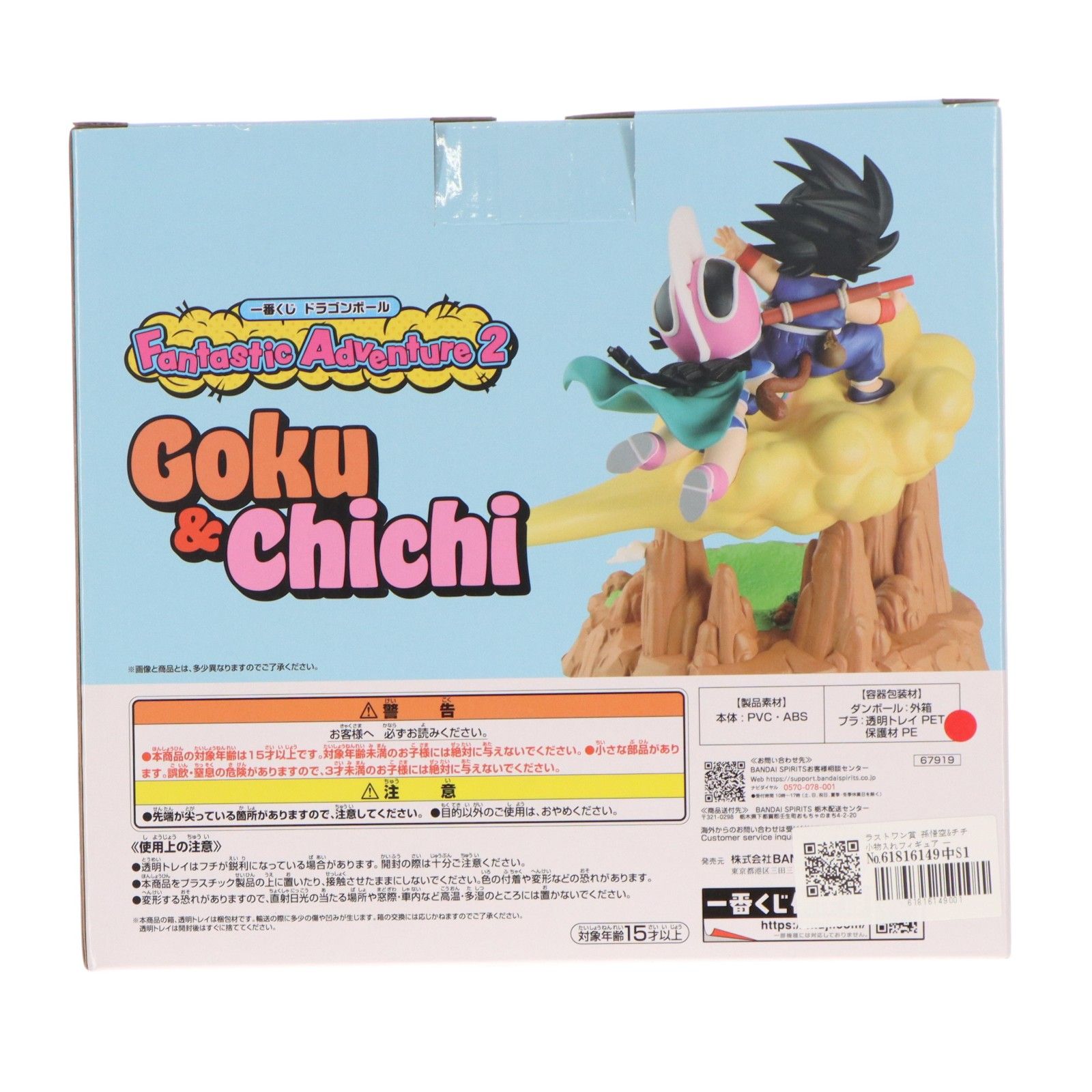 ラストワン賞 孫悟空&チチ 小物入れフィギュア 一番くじ