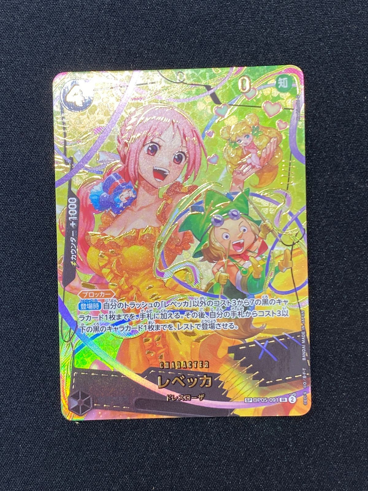 七重浜店52-10-260517] 中古品 ワンピースカードゲーム レベッカ