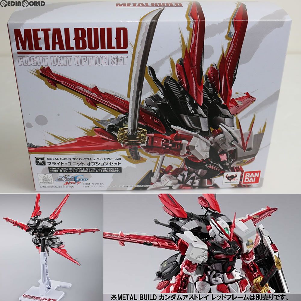 METAL BUILD フライトユニット オプションセット 機動戦士ガンダムSEED ASTRAY(シード アストレイ) フィギュア用アクセサリ バンダイ