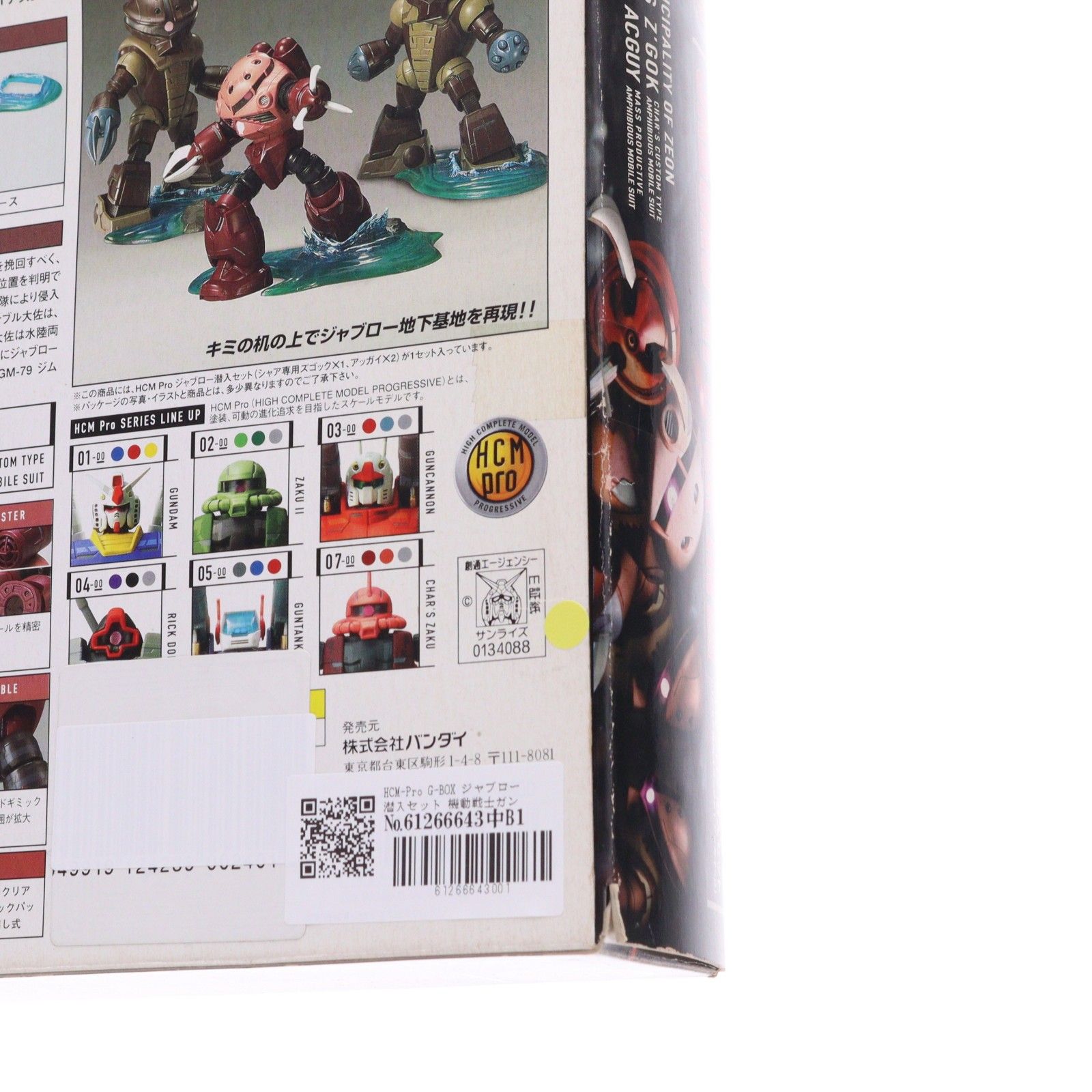 HCM-Pro G-BOX ジャブロー潜入セット 機動戦士ガンダム 1/200 完成品
