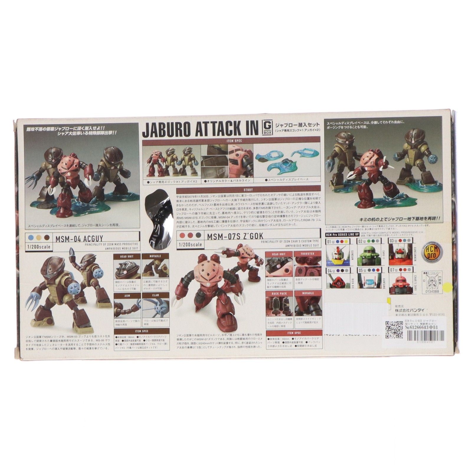 HCM-Pro G-BOX ジャブロー潜入セット 機動戦士ガンダム 1/200 完成品