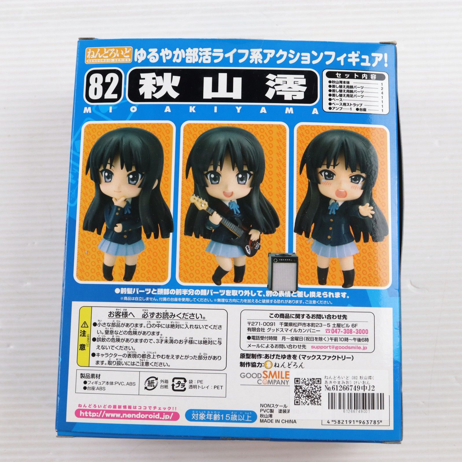 ねんどろいど 082 秋山澪(あきやまみお) けいおん! 完成品 可動フィギュア グッドスマイルカンパニー ねんどろいど 082 秋山澪(あきやまみお) けいおん! 完成品 可動