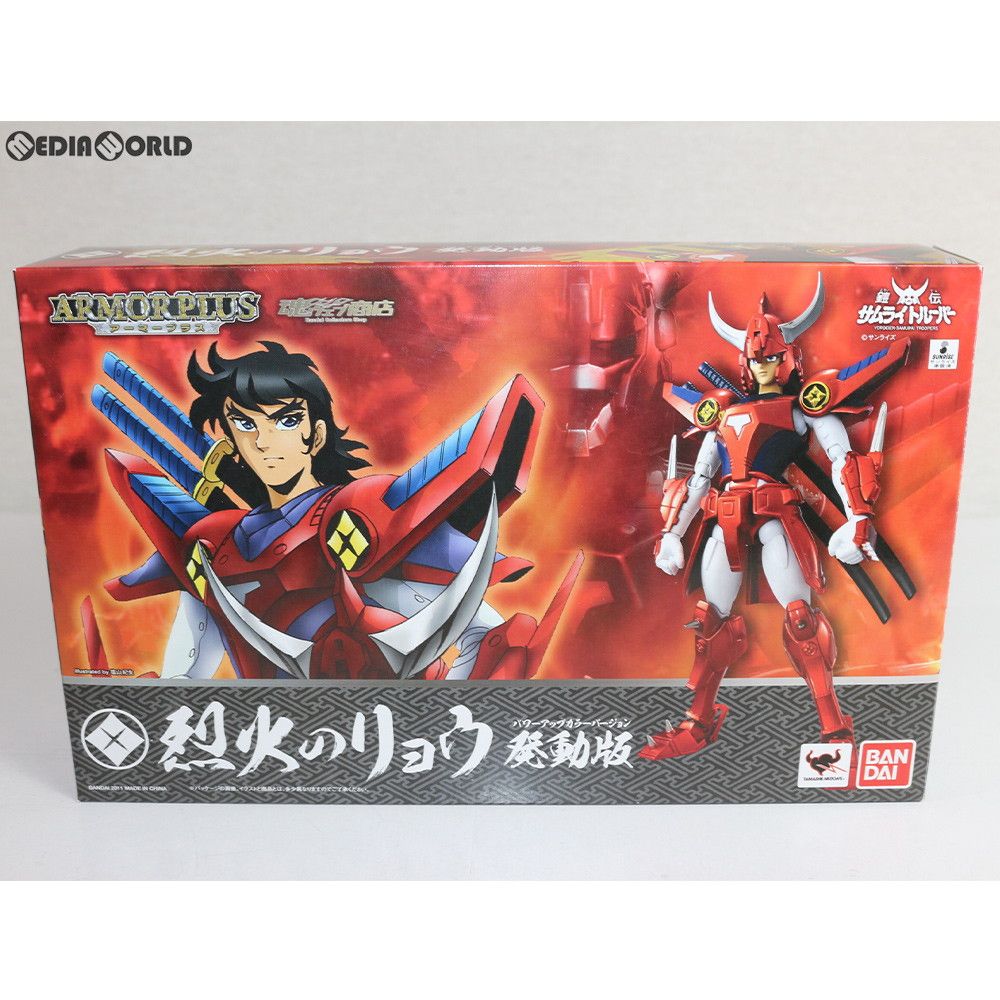 魂ウェブ商店限定 アーマープラス 烈火のリョウ 発動版(パワーアップカラーバージョン) 鎧伝サムライトルーパー 完成品 可動フィギュア バンダイ