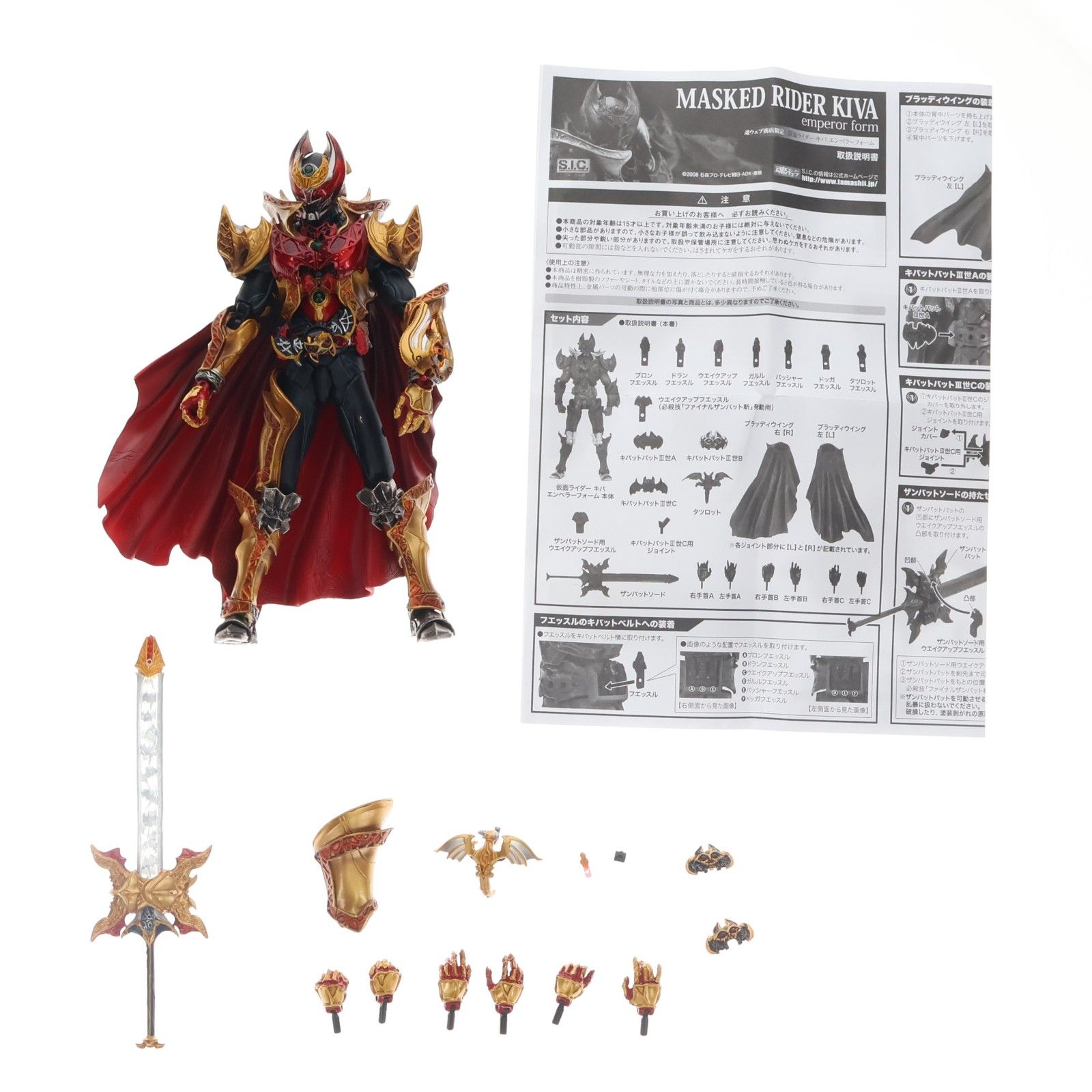 魂ウェブ商店限定 S.I.C. 仮面ライダーキバ エンペラーフォーム 完成品 可動フィギュア バンダイ