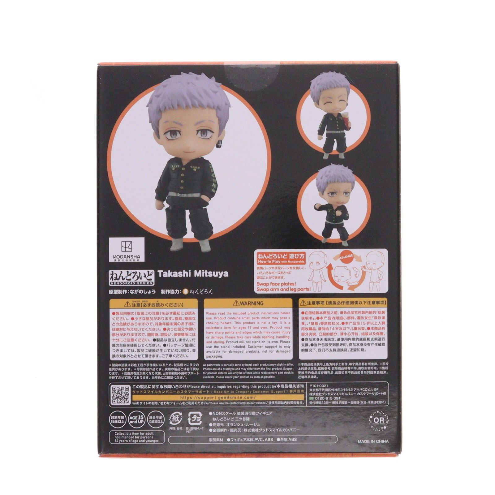 ねんどろいど 2062 三ツ谷隆(みつやたかし) 東京リベンジャーズ 完成品 可動フィギュア オランジュ・ルージュ ねんどろいど 2062 三ツ谷隆(みつやたかし) 東京リベンジャーズ 完成品