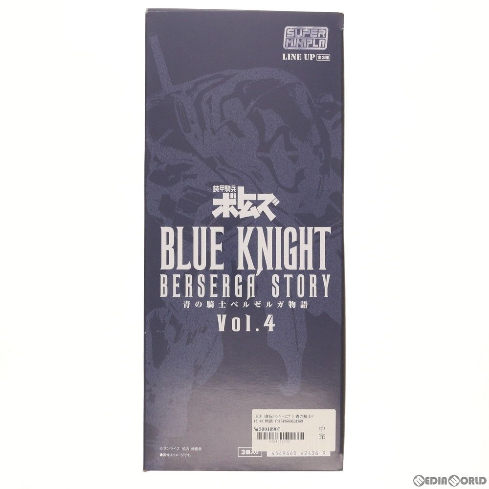 (食玩)(BOX) スーパーミニプラ 青の騎士ベルゼルガ物語 Vol.4 装甲騎兵ボトムズ外伝 プラモデル(3個) バンダイ