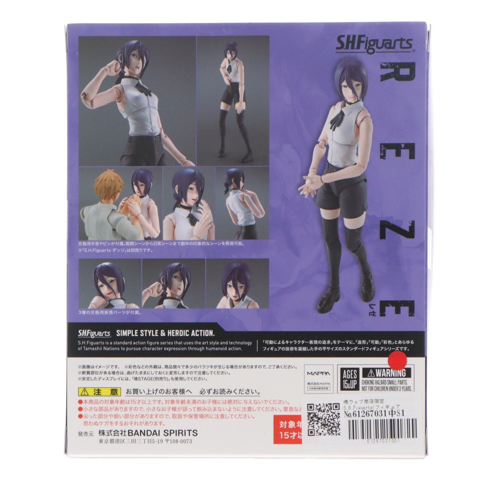 魂ウェブ商店限定 S.H.Figuarts(フィギュアーツ) レゼ 劇場版 
