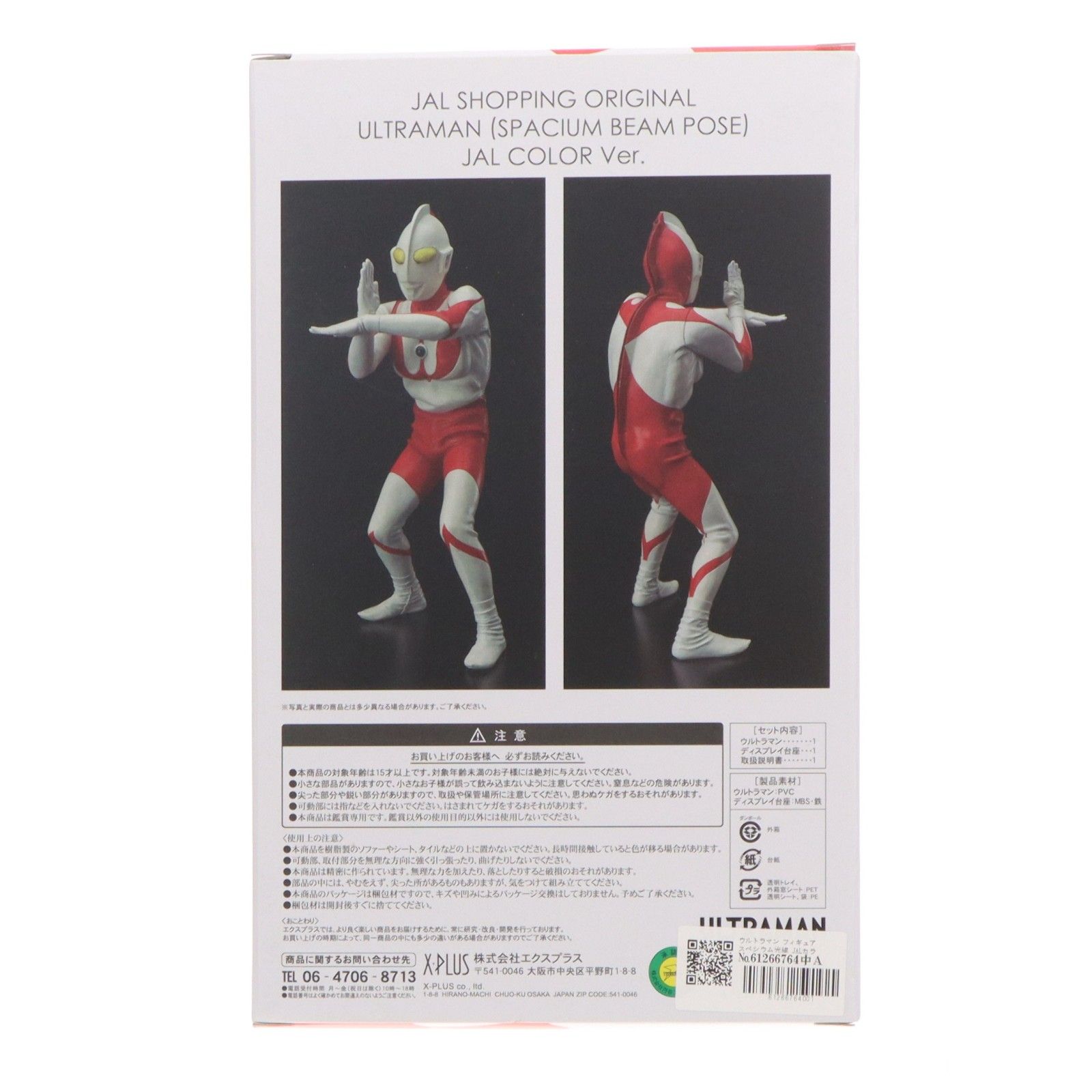 フィギュア ウルトラマン スペシウム光線ポーズ JALカラーVer. 完成品