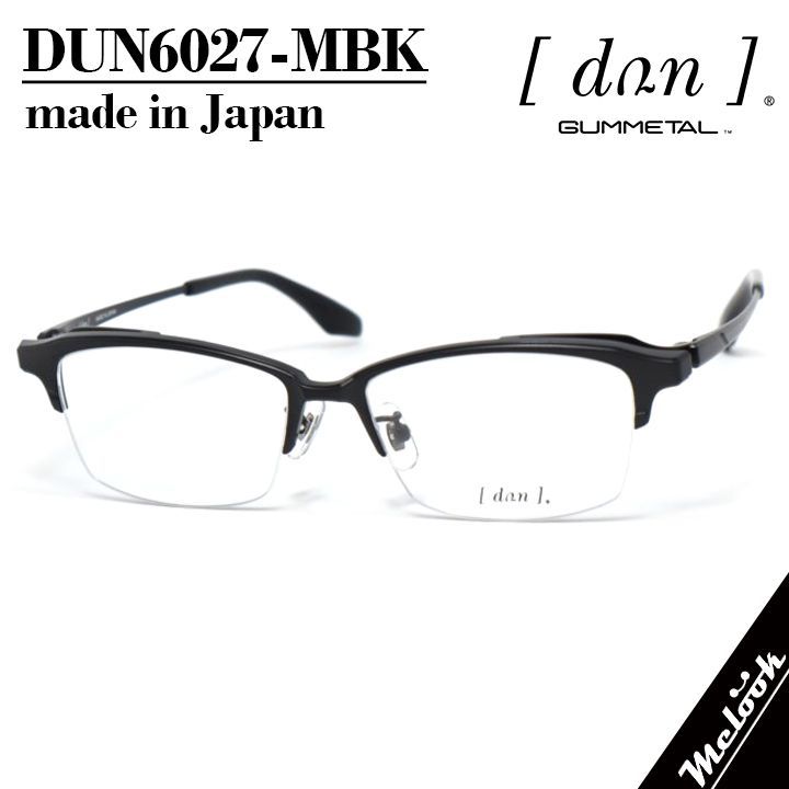 DUN ドゥアン 日本製メガネ made in Japan 眼鏡 メガネ フレーム サングラス DUN6027-MBK　52サイズ 度付可 マットブラック