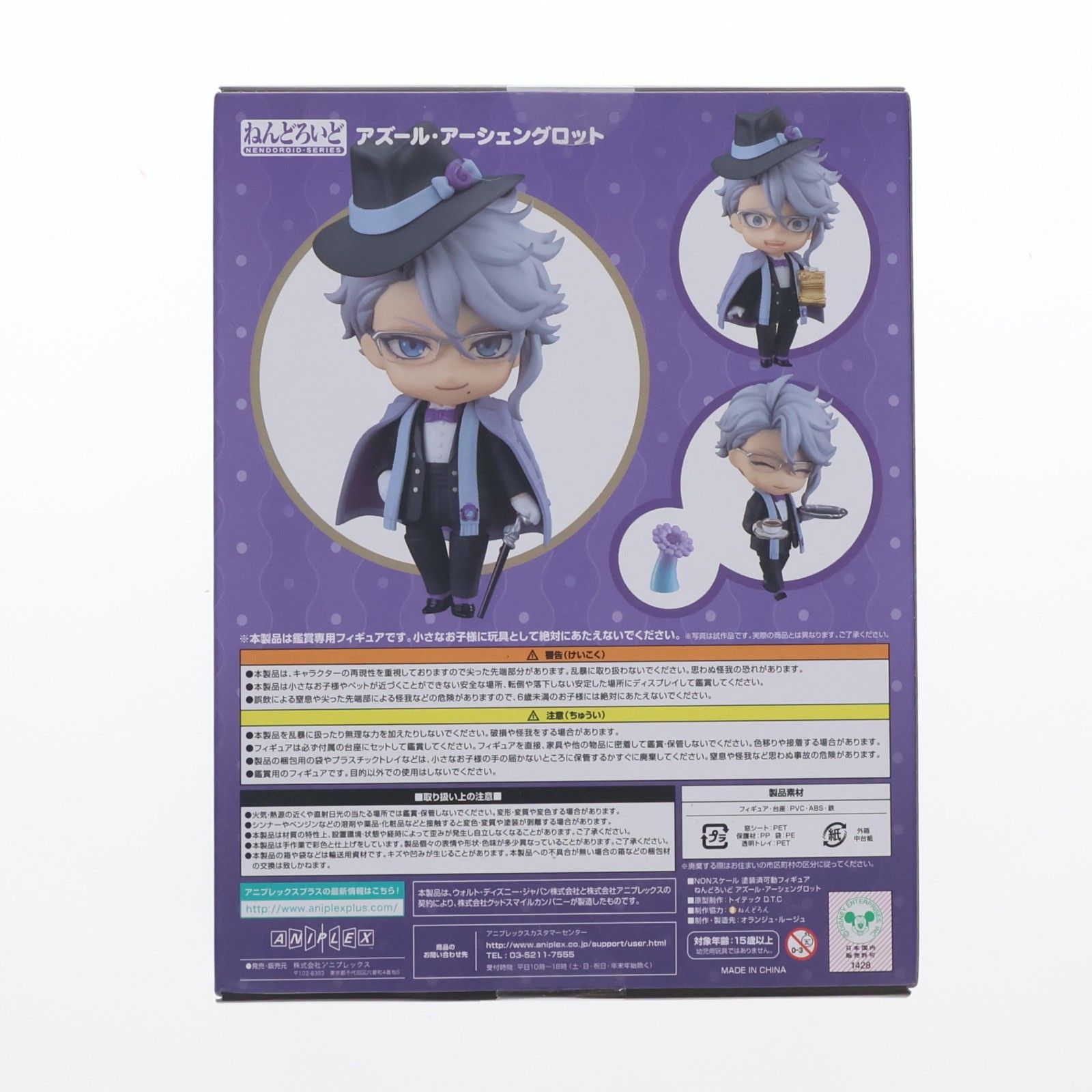 予約特典付属 ねんどろいど 1550 アズール・アーシェングロット