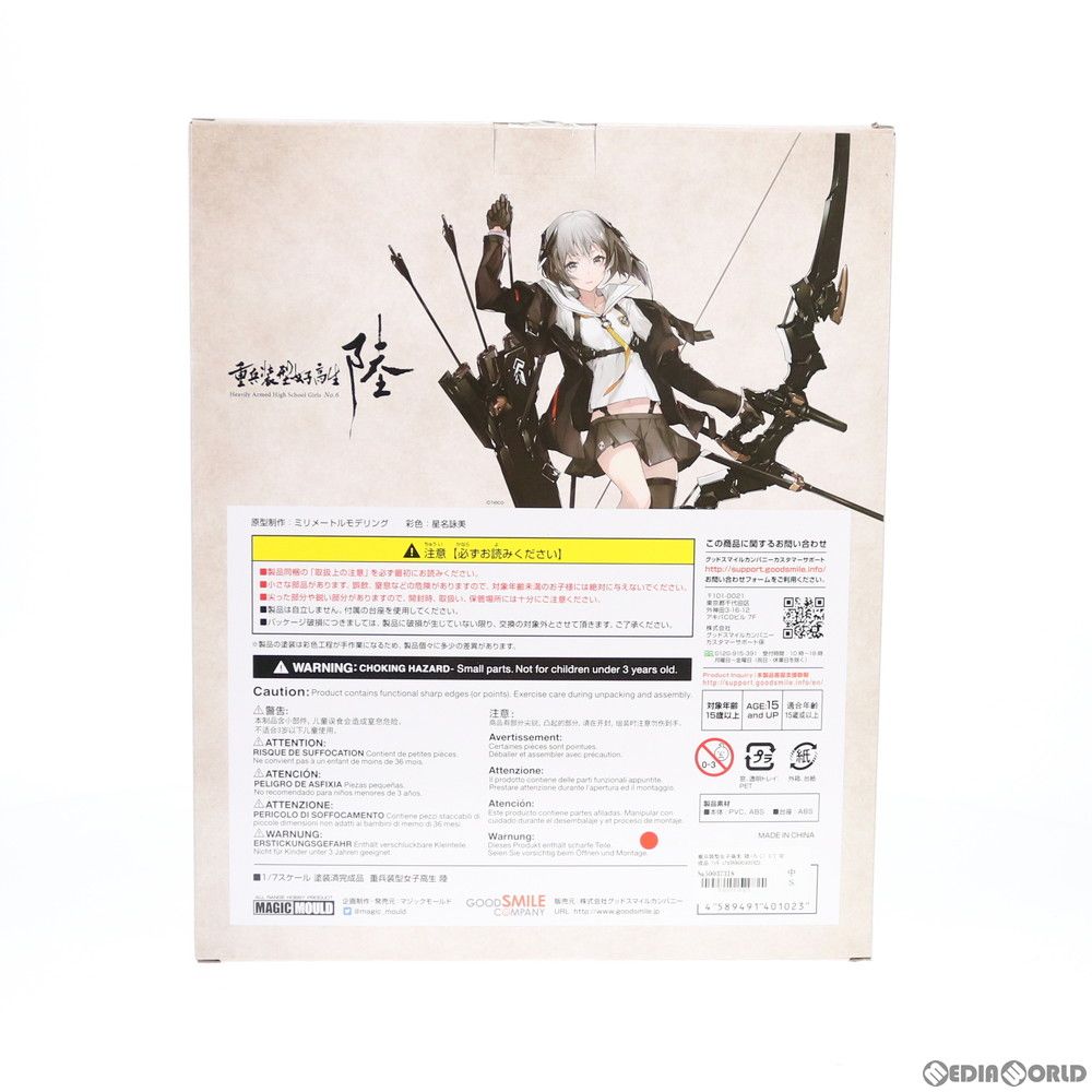 重兵装型女子高生 陸(ろく) 1/7 完成品 フィギュア MAGIC MOULD