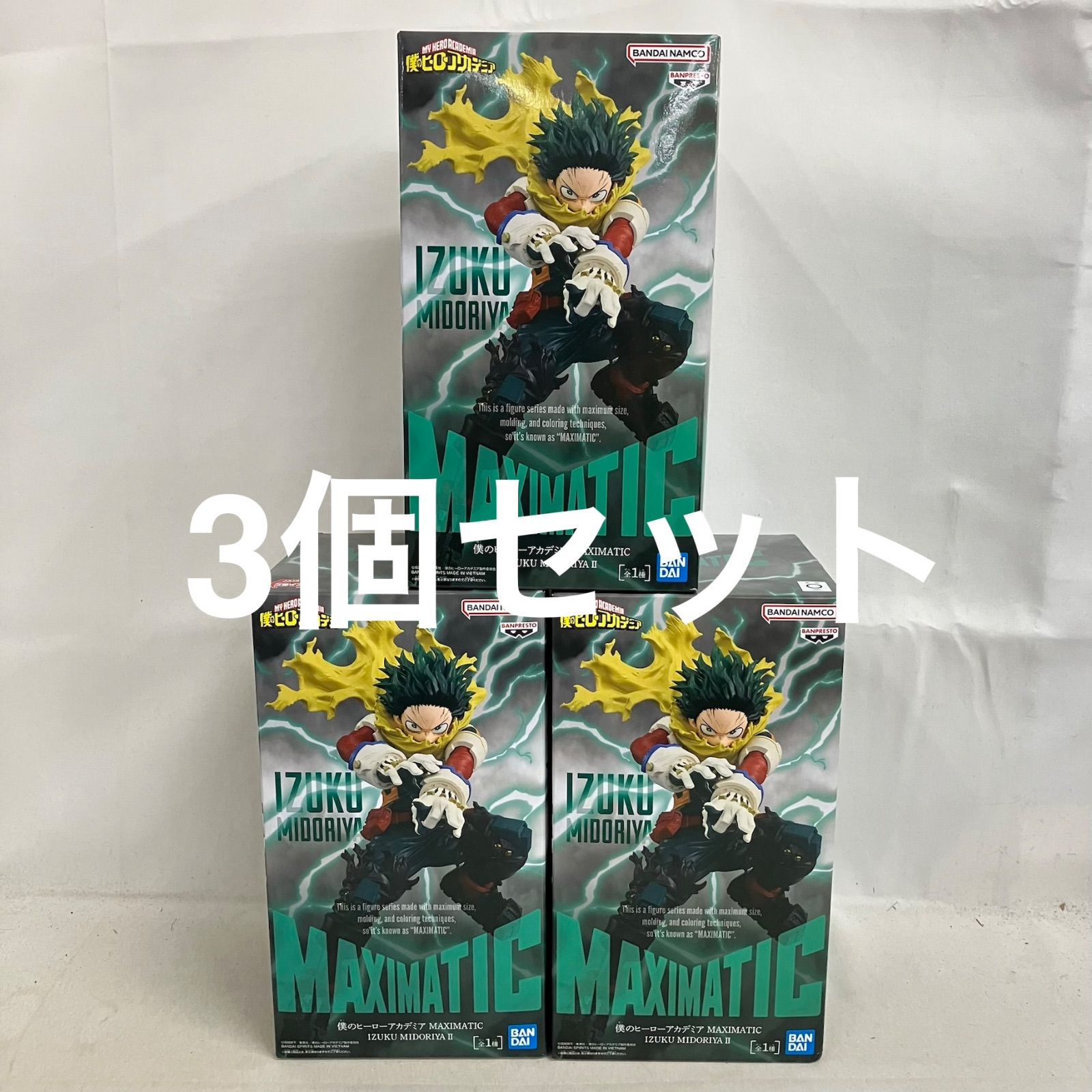 未開封 僕のヒーローアカデミア MAXIMATIC 緑谷出久Ⅱ フィギュア 3個