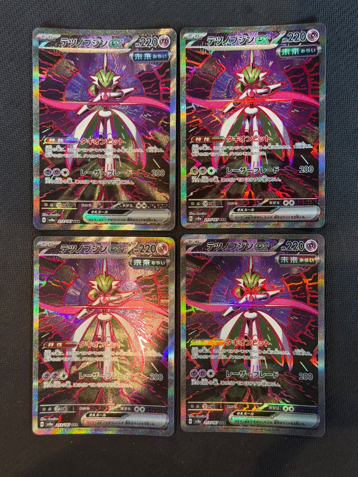 テツノブジンex SAR ポケモンカード 4枚セット 4枚 未来の一閃 sar 美品 -