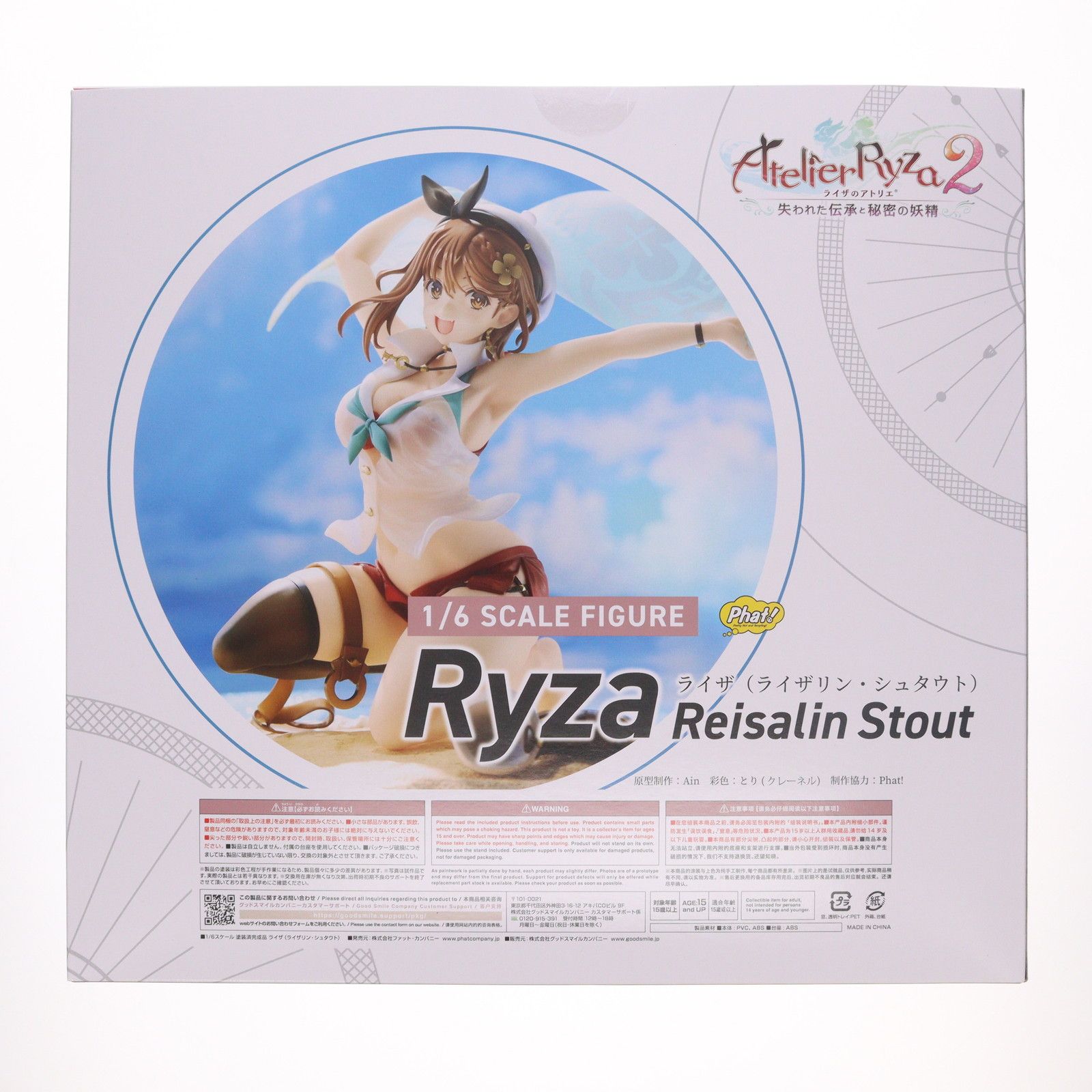 ライザ(ライザリン・シュタウト) ライザのアトリエ2 〜失われた伝承と