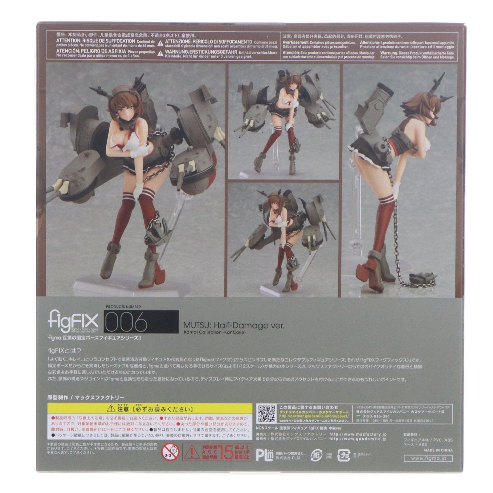 GOOD SMILE ONLINE SHOP予約特典付属 figFIX-006 陸奥(むつ) 中破ver 