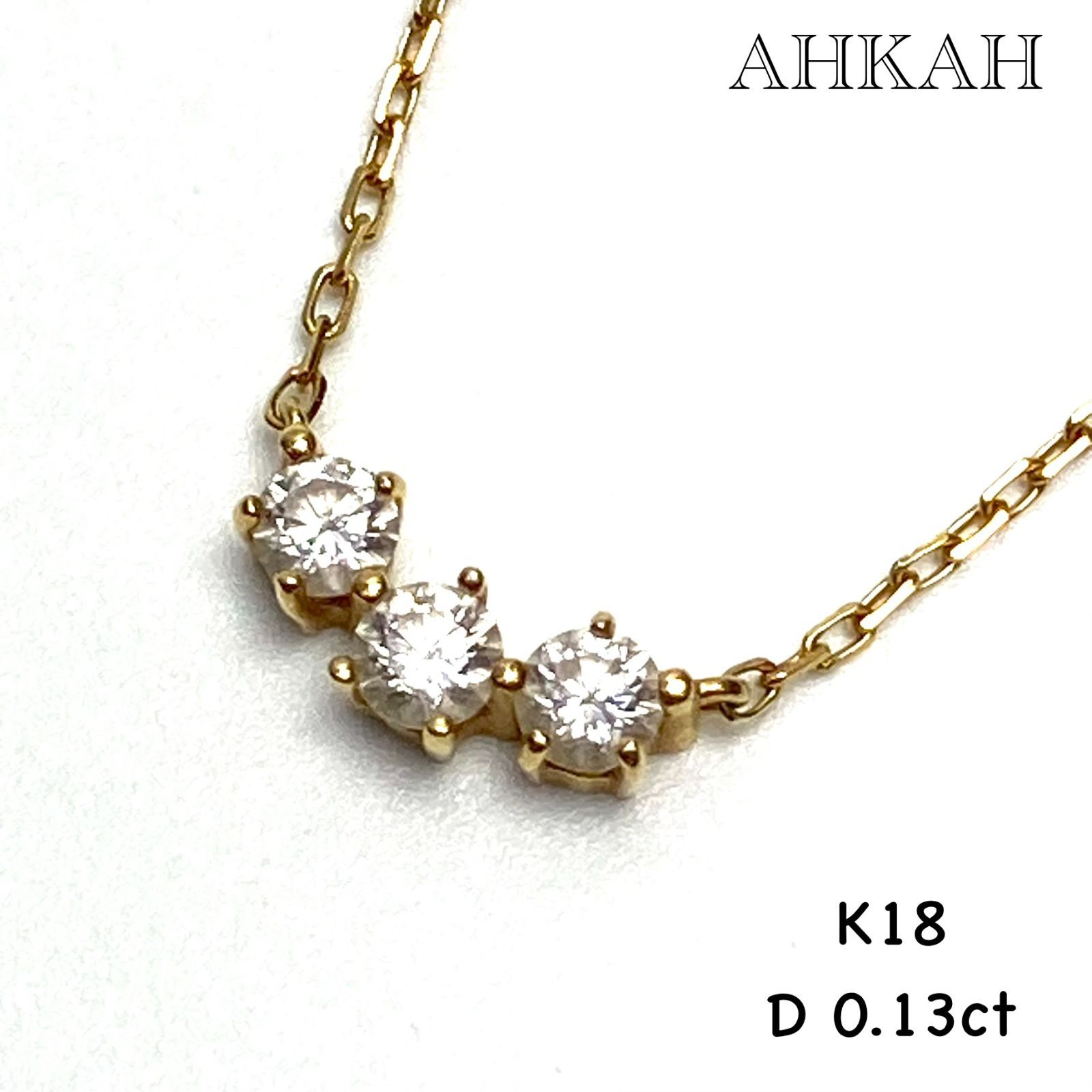 t) AHKAH アーカー K18 ネックレス D 0.13ct 総重量：約1.3g レディース アクセサリー 中古美品