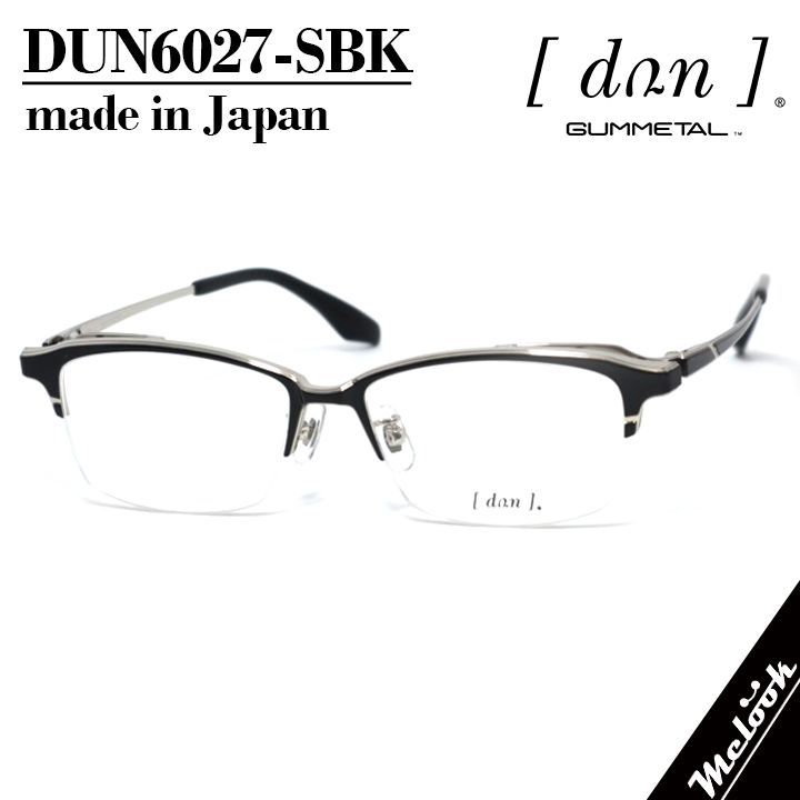 DUN ドゥアン 日本製メガネ made in Japan 眼鏡 メガネ フレーム サングラス DUN6027-SBK　52サイズ 度付可 シルバー/ブラック