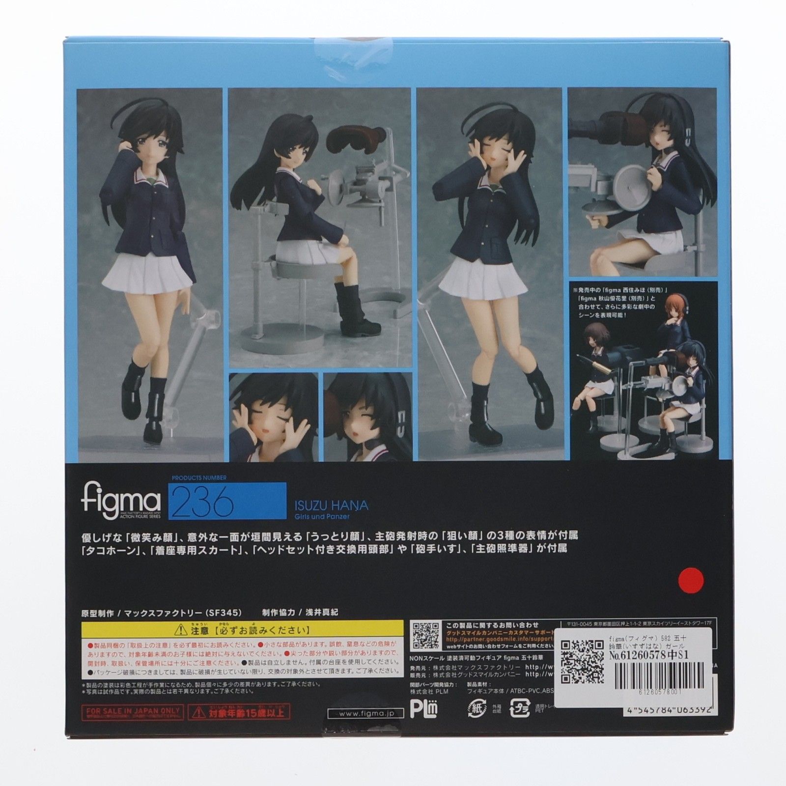 figma(フィグマ) 582 五十鈴華(いすずはな) ガールズ&パンツァー 完成