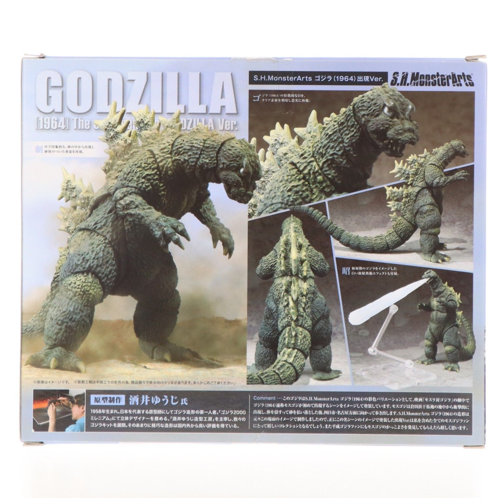 魂ウェブ商店限定 S.H.MonsterArts(モンスターアーツ) ゴジラ(1964