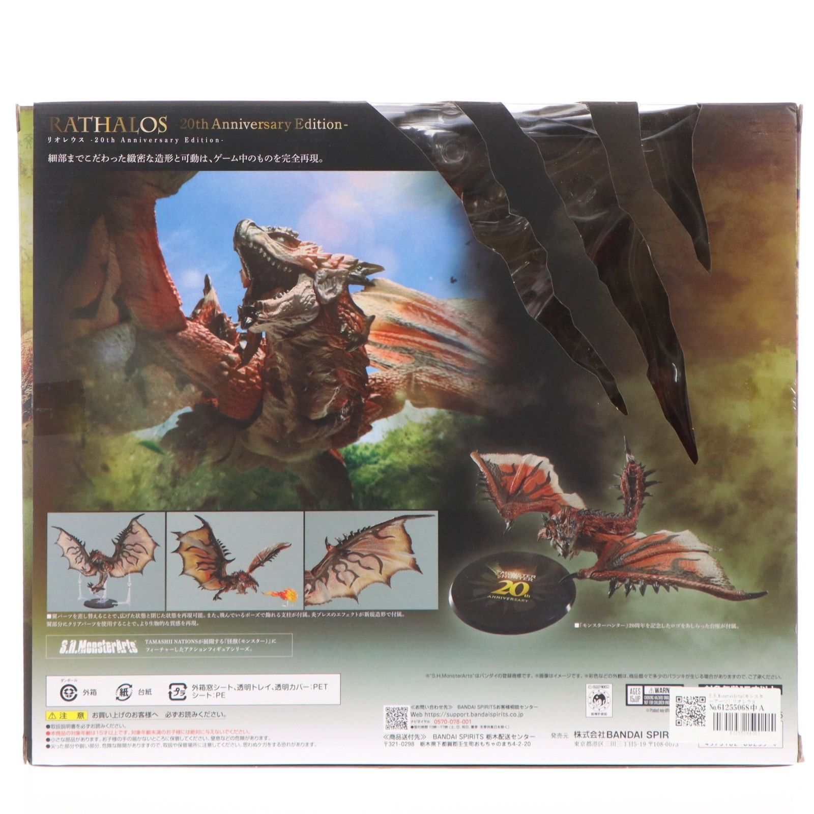 S.H.MonsterArts(モンスターアーツ) リオレウス -20th Anniversary