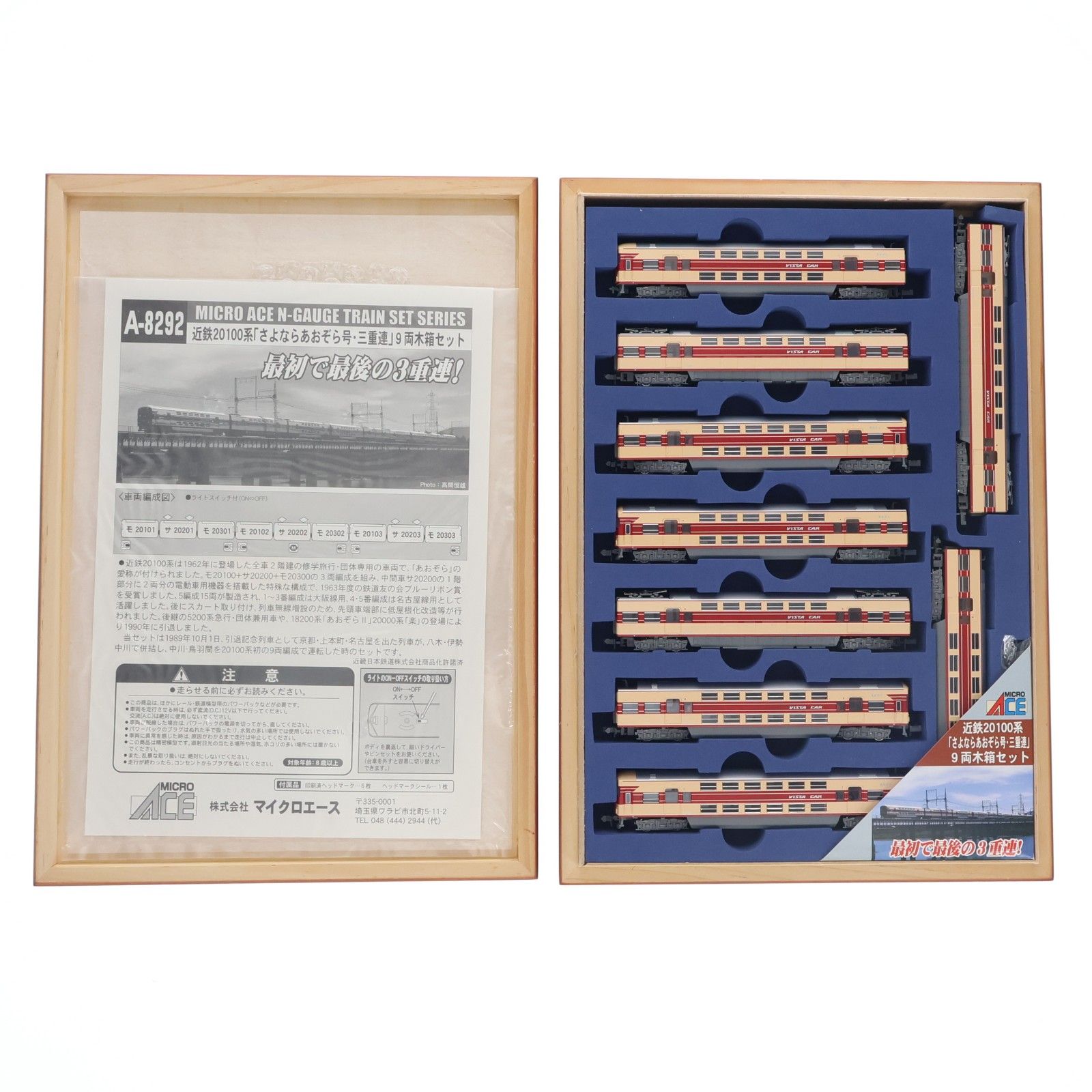 A8292 近鉄20100系 「さよなら・あおぞら号三重連」 9両木箱セット(動力付き) Nゲージ 鉄道模型 MICRO ACE(マイクロエース)